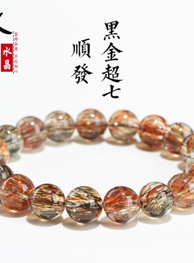 久雅水晶 天然7A级顺发黑金超七圆珠手链 黑色钛晶超七手链手串