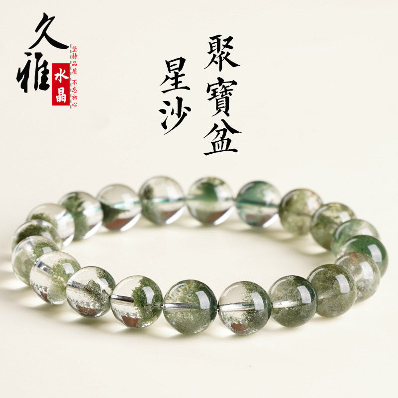 久雅水晶 天然星沙聚宝盆绿幽灵手链 星光爆闪绿幽灵圆珠手串批发