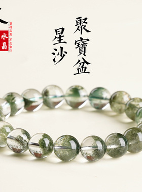 久雅水晶 天然星沙聚宝盆绿幽灵手链 星光爆闪绿幽灵圆珠手串批发