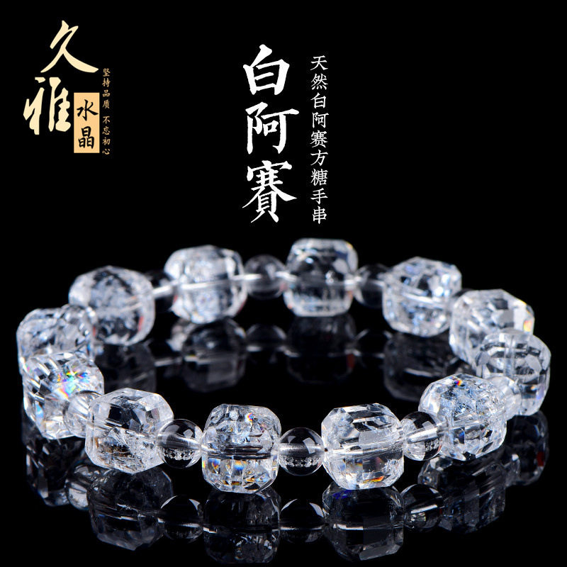 久雅水晶 天然阿赛斯特莱方糖型刻面手链 彩虹阿塞白水晶方形手串