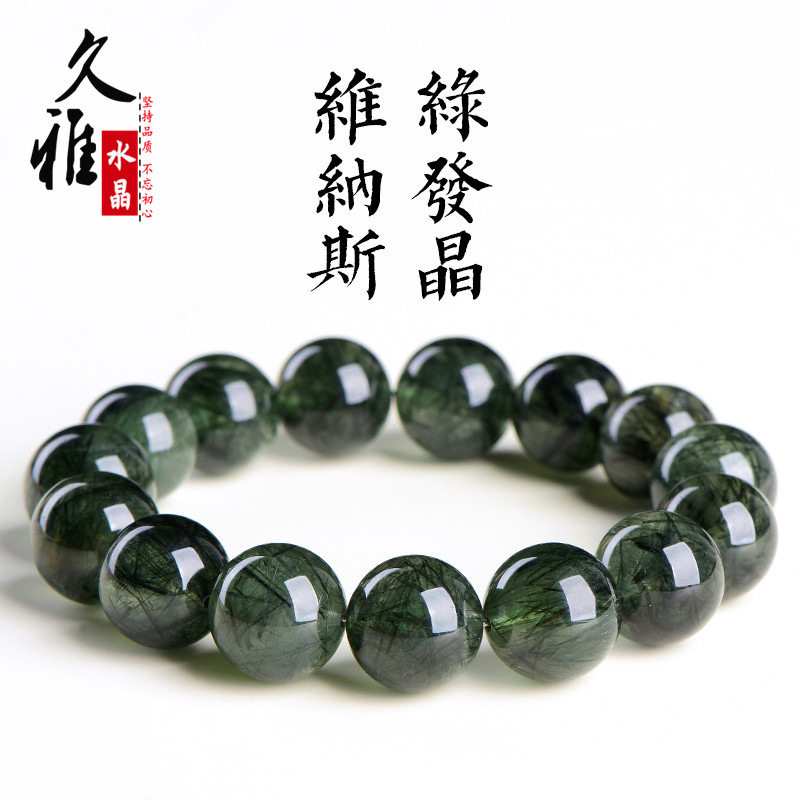 久雅水晶 天然维纳斯绿发晶圆珠手链 绿色细发丝发晶手串 批发