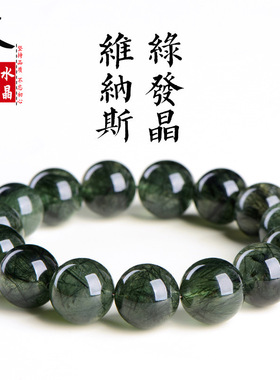 久雅水晶 天然维纳斯绿发晶圆珠手链 绿色细发丝发晶手串 批发