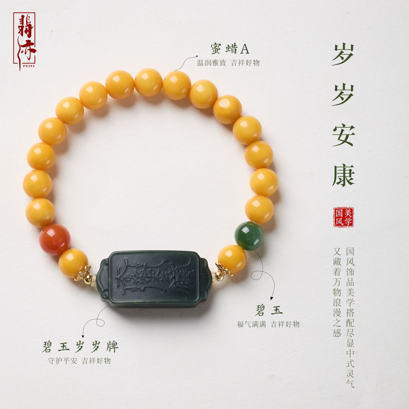 天然鸡油黄蜜蜡碧玉岁岁牌手串新中式岁岁平安高级感蜜蜡手串批发