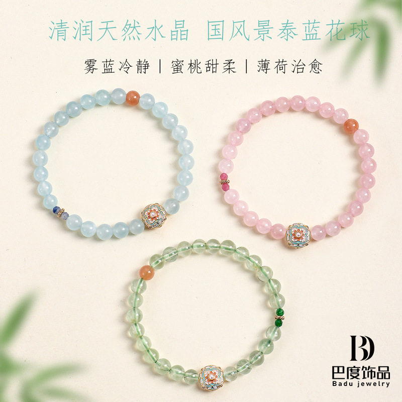 国风海蓝宝水晶串珠手链女小众高级感景泰蓝花球马粉水晶手串手饰