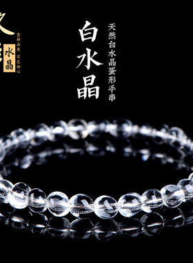久雅水晶 天然白水晶蛋形手链 白色水晶随形单面手串 厂家直销