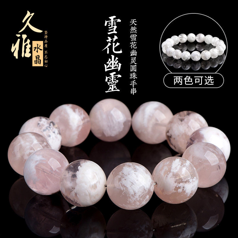 水晶批发天然7A级粉色雪花幽灵圆珠手串 高货白水体雪花幽灵手链