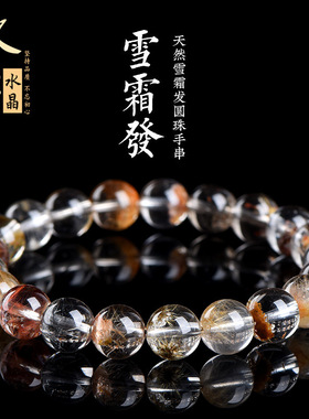 久雅水晶  天然雪霜发晶幽灵圆珠手链 多色幽灵发丝散珠手串 批发