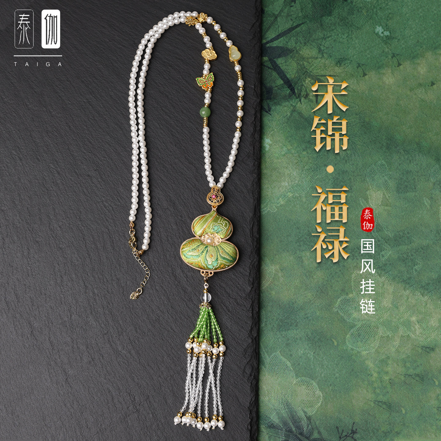 泰伽珍珠贝宋锦葫芦吊坠链佛牌链子新中式国风旗袍配件毛衣链女款