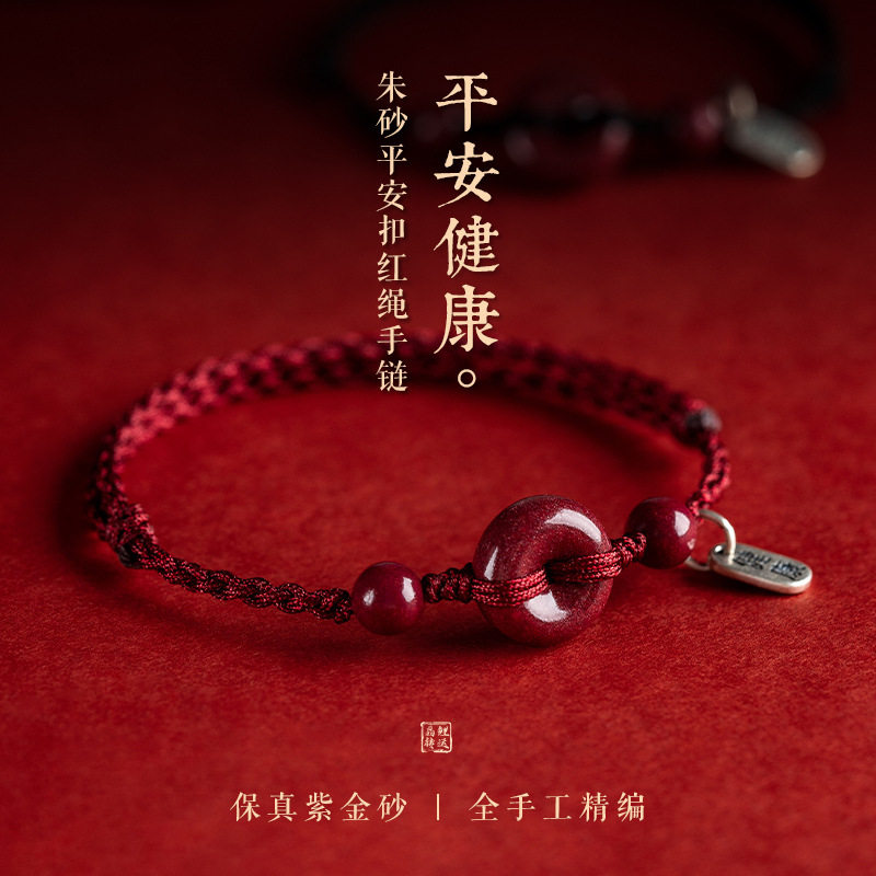 朱砂平安扣手绳男女款编制红绳手链本命年s925银平安健康吊牌脚链