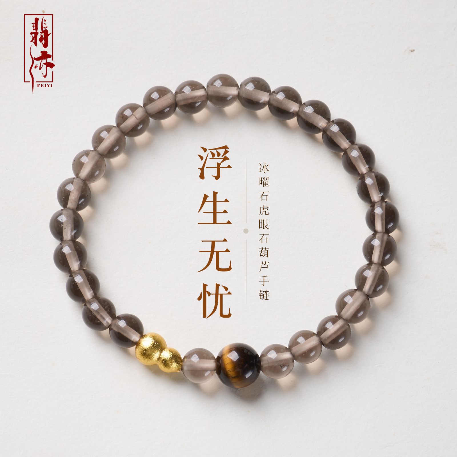 抖音爆款天然冰曜石串珠手链新中式葫芦叠戴手串寺庙文创饰品批发