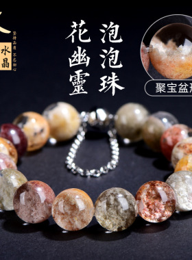 久雅水晶 天然四季幽灵泡泡珠圆珠手链 老矿全景半盆彩幽灵手串