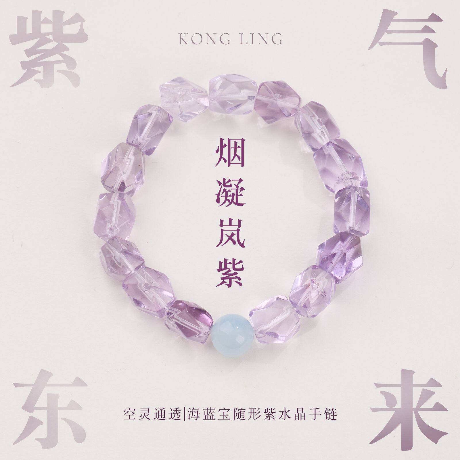 天然随形紫水晶海蓝宝手链串珠女轻奢高级感手串手饰珠宝爆款批发