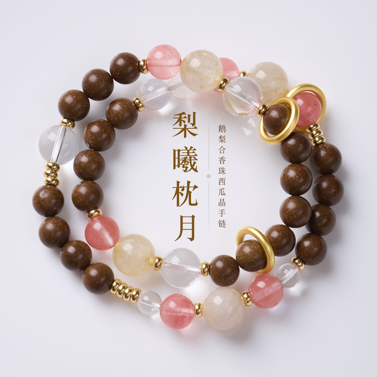 小红书同款手作鹅梨合香珠跑环手串女新中式心绪安宁水晶手饰批发
