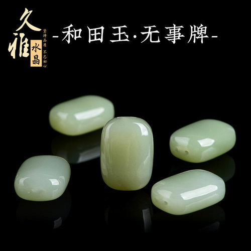 久雅水晶 天然和田玉无事牌吊坠  晴水方牌和田玉坠子 厂家直销
