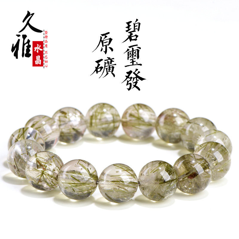 久雅水晶 天然5A级老矿碧玺发晶圆珠手链 绿色碧玺发晶散珠手串
