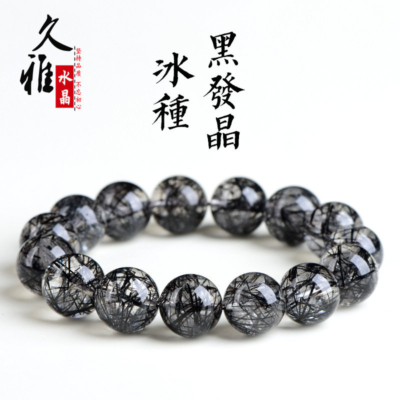 久雅水晶 天然冰种黑发晶圆珠手链 高货老矿黑发晶散珠手串 批发
