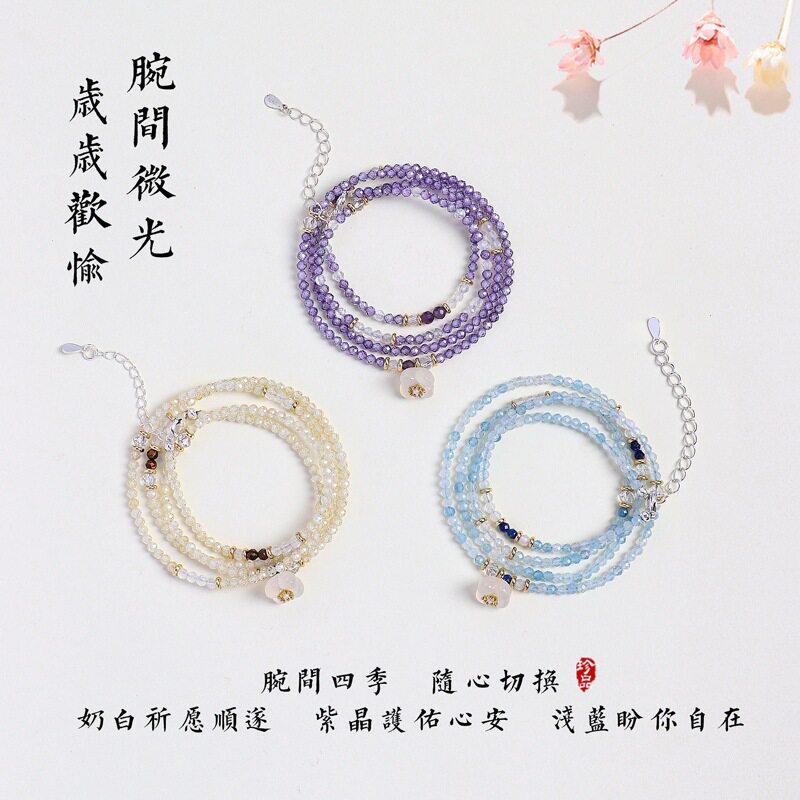 新中式双戴切面水晶手链海蓝宝紫晶多圈手串女小众百搭感手链项链