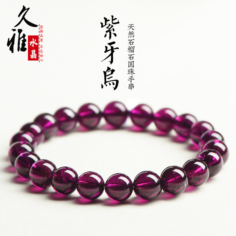 久雅水晶 天然7A级紫牙乌手链 时尚紫色石榴石圆珠DIY配珠 批发