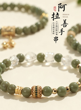阿拉善白水晶五金经串珠手链女原创设计国风六字箴言转运珠手串