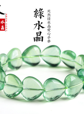 久雅水晶  天然绿水晶爱心型手链  绿色爱心星手串 厂家直销