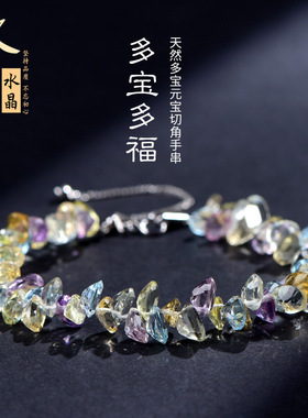 久雅水晶 天然黄 紫 绿水晶 随形设计手链 “多宝多福”原创手串