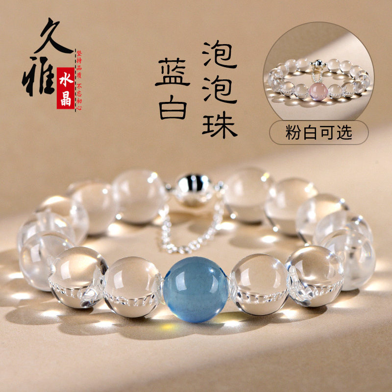 久雅水晶 天然白水晶海蓝宝牛鼻孔手串 白水晶粉晶泡泡珠手链