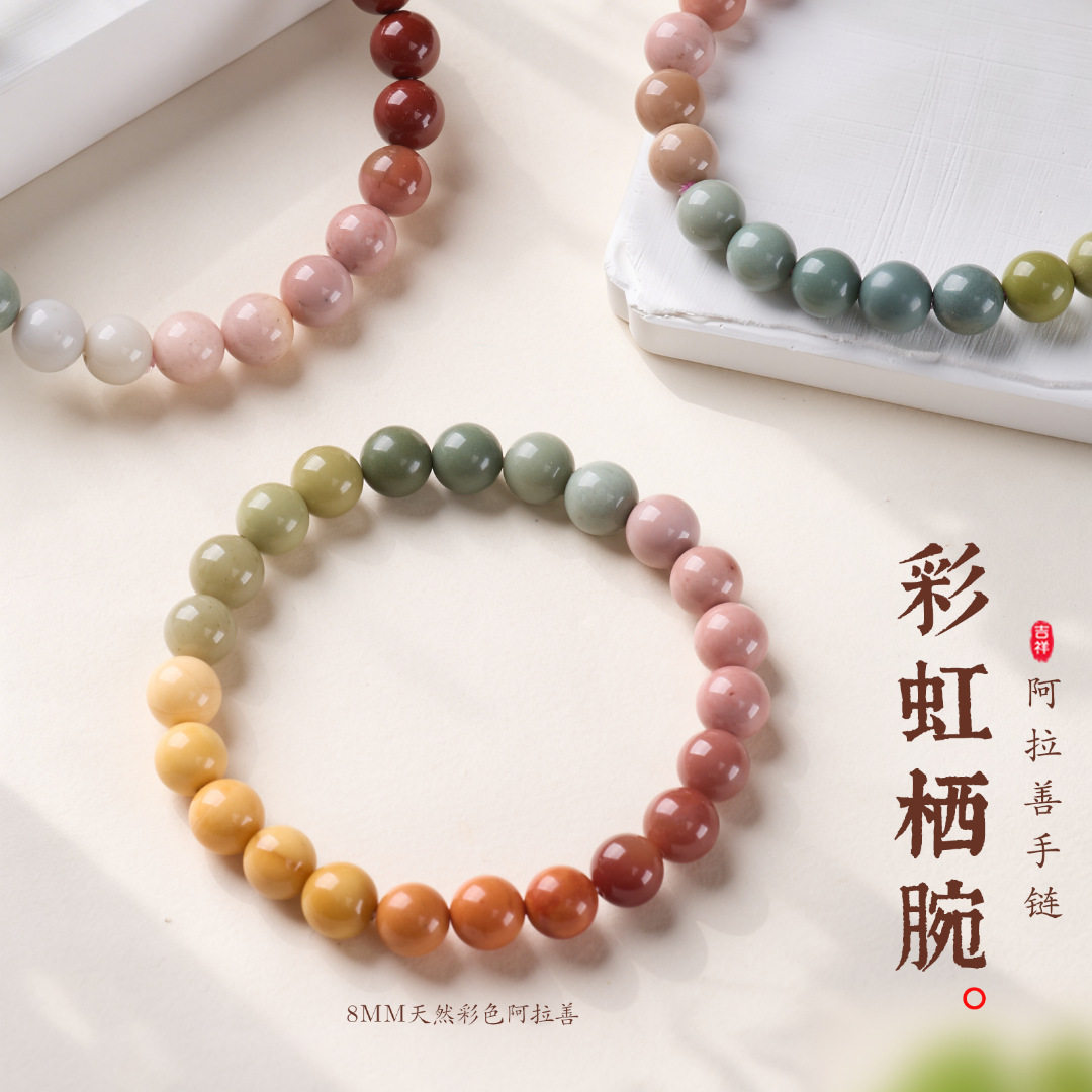 天然阿拉善玛瑙手链奶昔阿拉善玛瑙手串马卡龙色系彩玉缤纷少女款