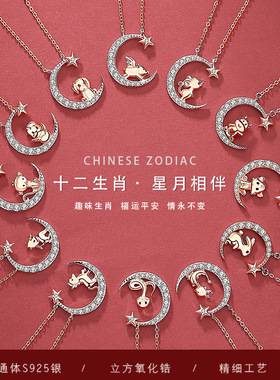 原创十二生肖项链女纯银星月玫瑰金ins锁骨链本命年马年吊坠代发