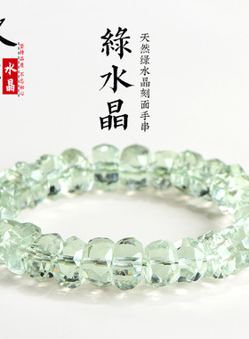 久雅水晶 天然绿水晶刻面手链 绿色切面水晶手串  厂家直销