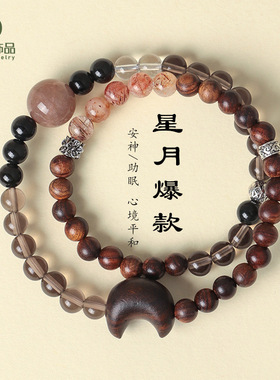 天然黑花梨双圈串珠手串文艺复古灰月光黑金超七水晶星月手链