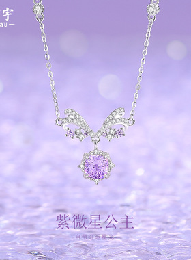 原创星星蝴蝶结公主项链女纯银小清新少女心烟花切紫色锆石锁骨链