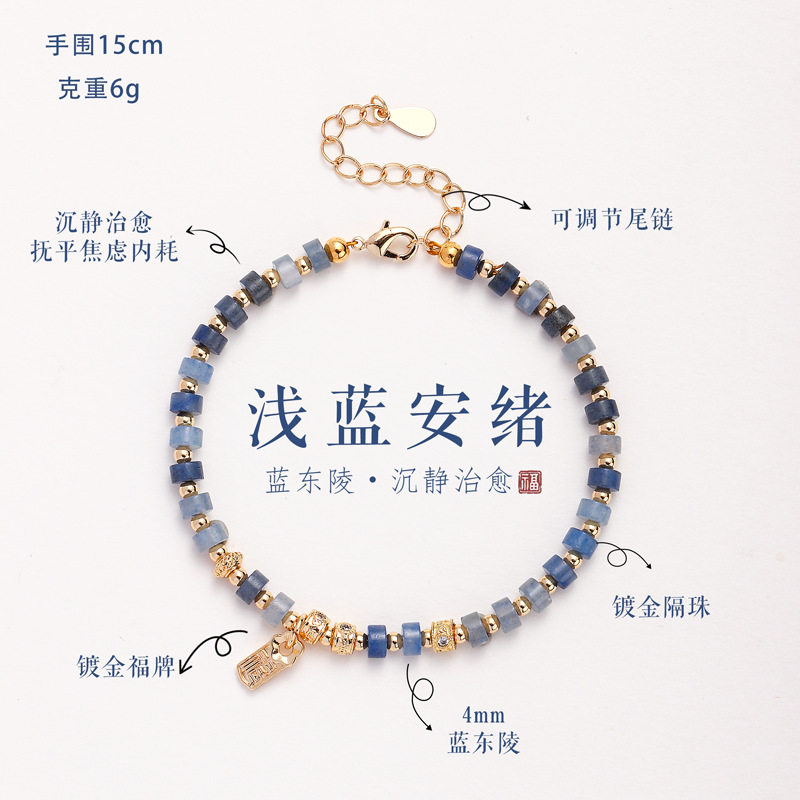 【浅蓝安绪】新中式蓝东陵可调节手链女新中式轻奢天然石手串手饰