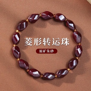 天然朱砂手串女款原矿石高纯度菱形转运珠手链男款本命年属龙礼物