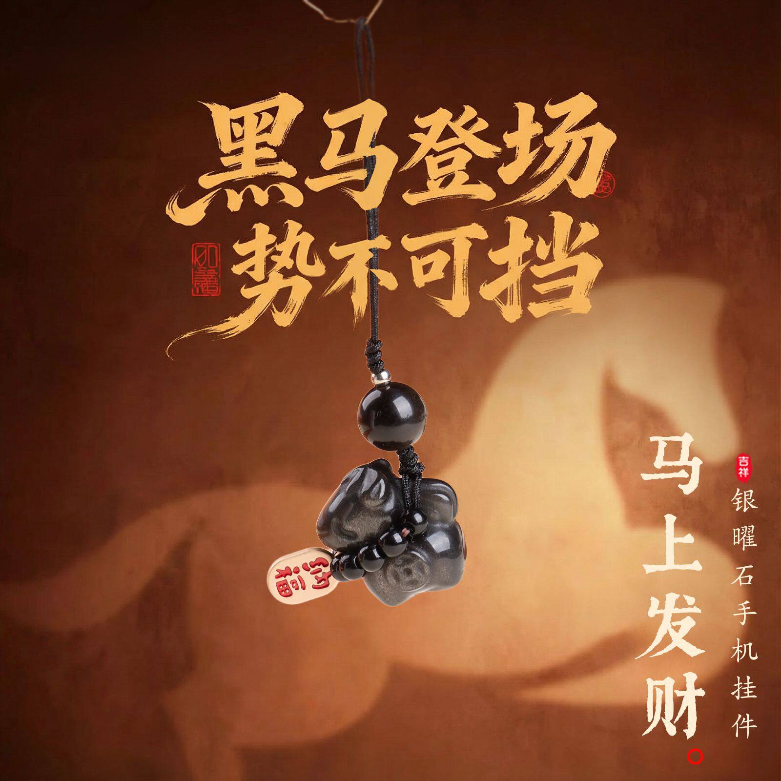 银曜石马年本命年新年挂件车挂钥匙扣手机可爱书包包挂饰挂链批发