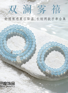蓝玉髓串珠手链女清新甜美夏日降温白玛瑙跑环蓝玉髓手串手饰