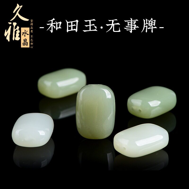 久雅水晶 天然和田玉无事牌吊坠  晴水方牌和田玉坠子 厂家直销