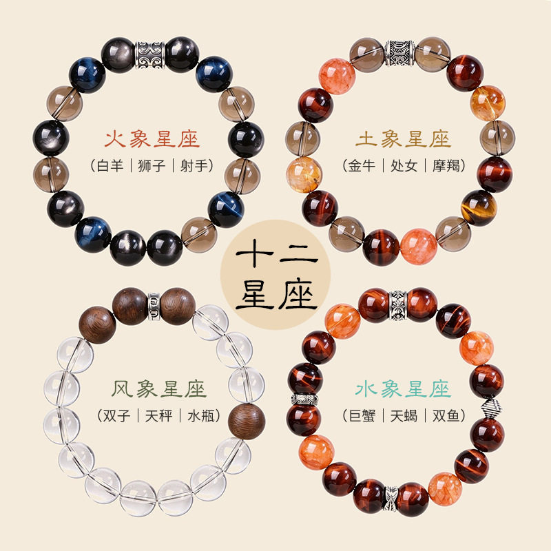 久雅水晶 “四象星座”原创手链 天然十二星座多宝水晶设计款手