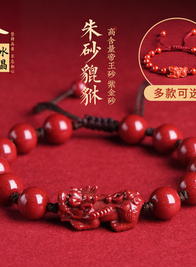 久雅水晶  原矿朱砂编制貔貅手链高含量紫砂帝王沙红砂貔貅手串