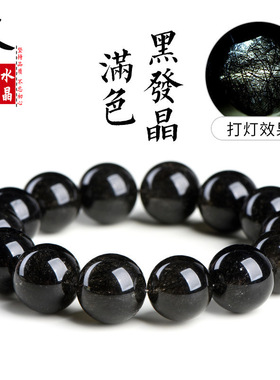 久雅水晶 天然满色黑发晶圆珠手链 大颗粒黑色发晶手串 厂家直销