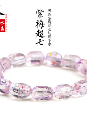 久雅水晶 天然紫梅超七随形桶珠切角手链 粉紫超七随型切面手链