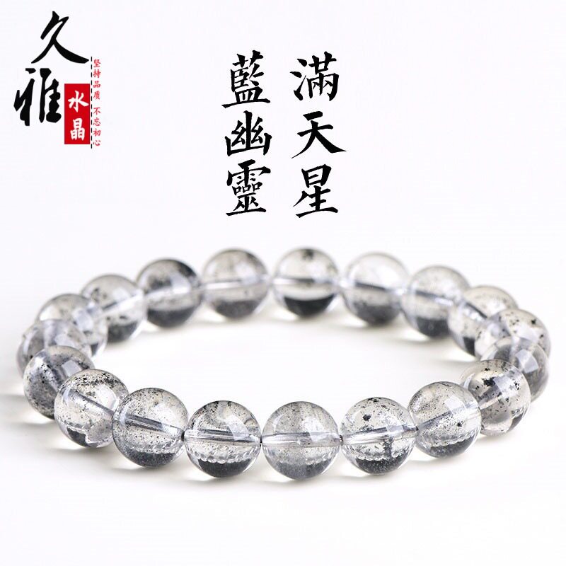 久雅水晶 天然蓝幽灵满天星圆珠手链 冰种蓝色幽灵散珠手串 批发