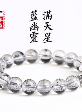 久雅水晶 天然蓝幽灵满天星圆珠手链  冰种蓝色幽灵散珠手串 批发