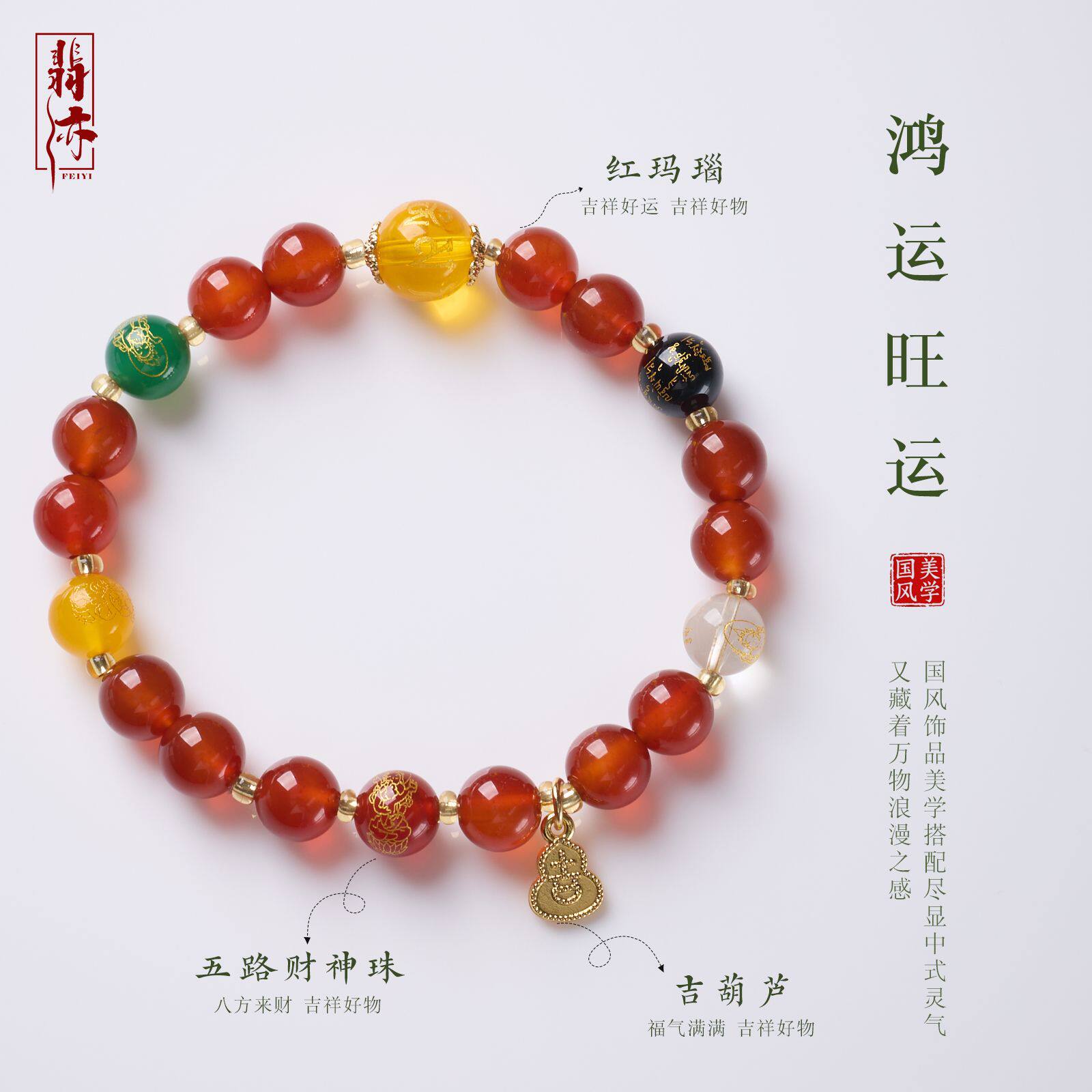 寺庙同款天然红玛瑙五路财神手链女新中式六字箴言高级感手串批发