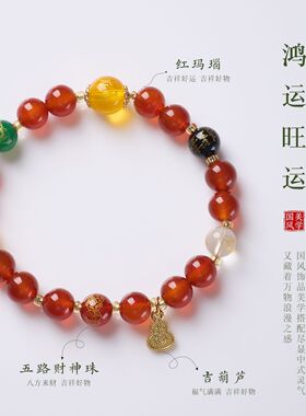 寺庙同款天然红玛瑙五路财神手链女新中式六字箴言高级感手串批发