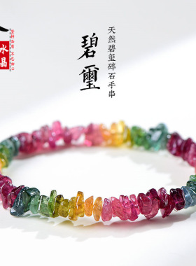 久雅水晶 天然碧玺随型碎石手链 老矿色标碧玺随形手串 厂家直销