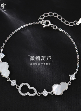 金宏宇葫芦手链女纯银秋冬新款轻奢高级感气质贝母手环新中式手饰