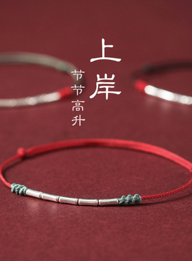 S925银手链竹节红绳脚链女编织男手绳情侣礼物