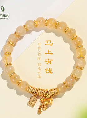 【马上有钱】天然金发晶招财水晶手链女时尚轻奢盘缠小马手串批发