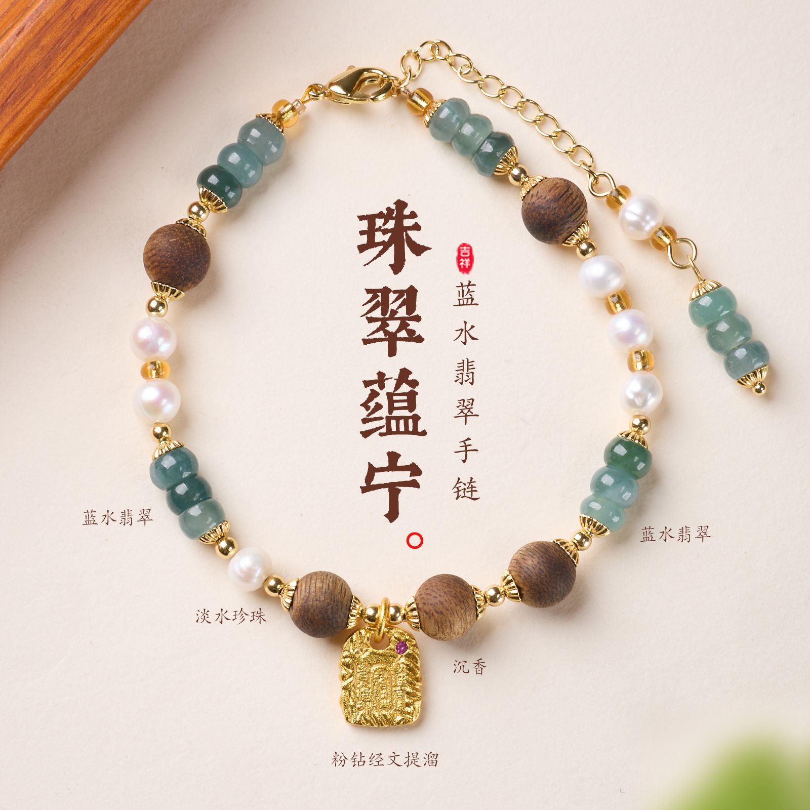 沉香蓝水翡翠粉钻经文手链串珠女轻奢高级感文玩佛珠手串手饰批发
