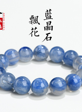 久雅水晶 天然老矿飘花蓝晶石圆珠手链 拉丝蓝晶石散珠手串 批发